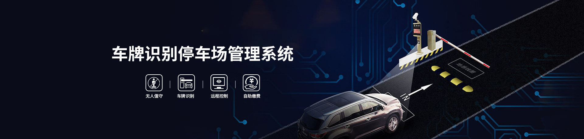 重慶停車場管理系統